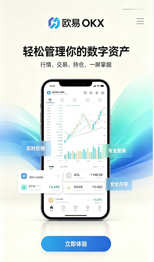 欧交易所app官网安装展示配图
